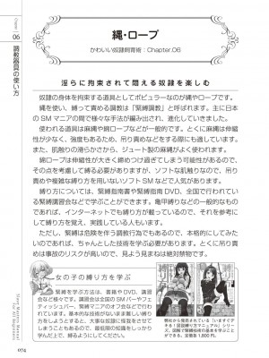 [マニアックラブ研究会 (よろず)] ゼロから始めるSMマニュアル かわいい奴隷飼育術 [DL版]_0073