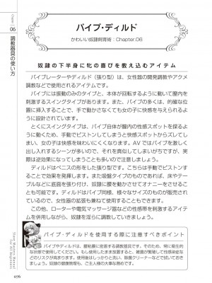 [マニアックラブ研究会 (よろず)] ゼロから始めるSMマニュアル かわいい奴隷飼育術 [DL版]_0075