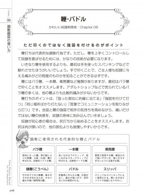 [マニアックラブ研究会 (よろず)] ゼロから始めるSMマニュアル かわいい奴隷飼育術 [DL版]_0077