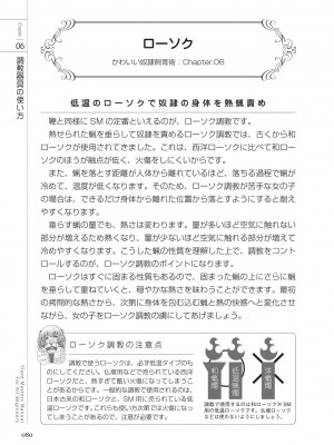 [マニアックラブ研究会 (よろず)] ゼロから始めるSMマニュアル かわいい奴隷飼育術 [DL版]_0079