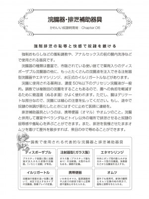 [マニアックラブ研究会 (よろず)] ゼロから始めるSMマニュアル かわいい奴隷飼育術 [DL版]_0081