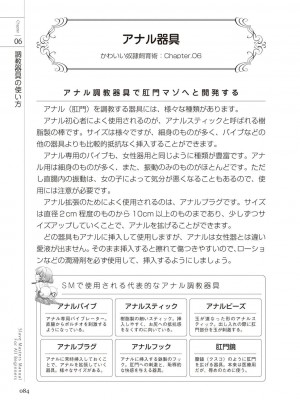 [マニアックラブ研究会 (よろず)] ゼロから始めるSMマニュアル かわいい奴隷飼育術 [DL版]_0083