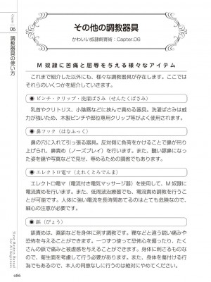 [マニアックラブ研究会 (よろず)] ゼロから始めるSMマニュアル かわいい奴隷飼育術 [DL版]_0085