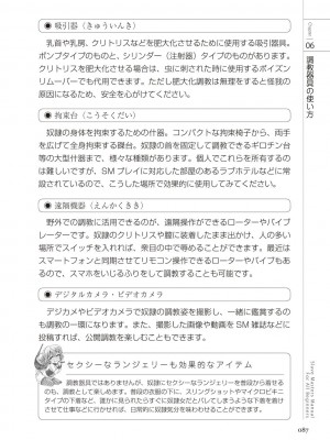 [マニアックラブ研究会 (よろず)] ゼロから始めるSMマニュアル かわいい奴隷飼育術 [DL版]_0086