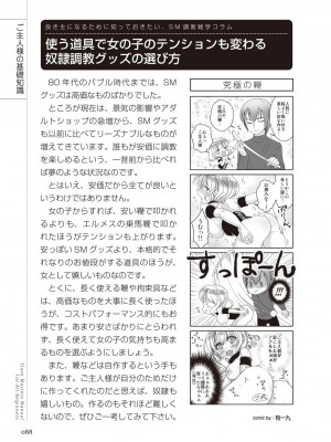 [マニアックラブ研究会 (よろず)] ゼロから始めるSMマニュアル かわいい奴隷飼育術 [DL版]_0087