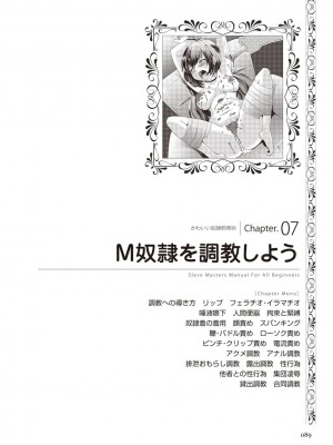 [マニアックラブ研究会 (よろず)] ゼロから始めるSMマニュアル かわいい奴隷飼育術 [DL版]_0088