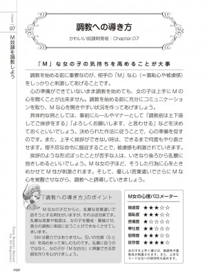 [マニアックラブ研究会 (よろず)] ゼロから始めるSMマニュアル かわいい奴隷飼育術 [DL版]_0089