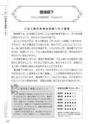 [マニアックラブ研究会 (よろず)] ゼロから始めるSMマニュアル かわいい奴隷飼育術 [DL版]_0095