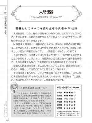 [マニアックラブ研究会 (よろず)] ゼロから始めるSMマニュアル かわいい奴隷飼育術 [DL版]_0097