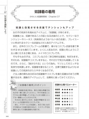 [マニアックラブ研究会 (よろず)] ゼロから始めるSMマニュアル かわいい奴隷飼育術 [DL版]_0101