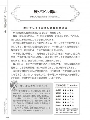 [マニアックラブ研究会 (よろず)] ゼロから始めるSMマニュアル かわいい奴隷飼育術 [DL版]_0107