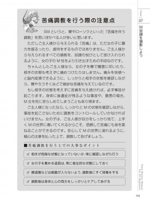 [マニアックラブ研究会 (よろず)] ゼロから始めるSMマニュアル かわいい奴隷飼育術 [DL版]_0114