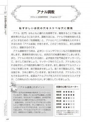 [マニアックラブ研究会 (よろず)] ゼロから始めるSMマニュアル かわいい奴隷飼育術 [DL版]_0117