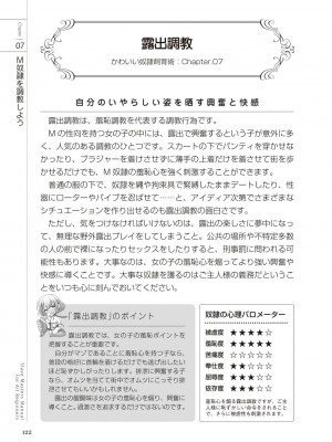 [マニアックラブ研究会 (よろず)] ゼロから始めるSMマニュアル かわいい奴隷飼育術 [DL版]_0121