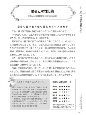 [マニアックラブ研究会 (よろず)] ゼロから始めるSMマニュアル かわいい奴隷飼育術 [DL版]_0124