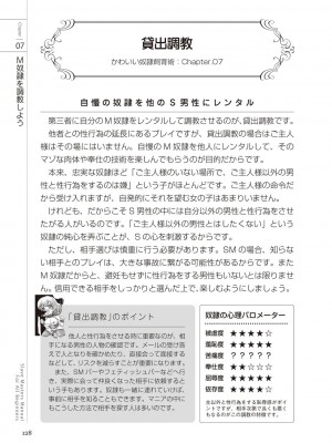 [マニアックラブ研究会 (よろず)] ゼロから始めるSMマニュアル かわいい奴隷飼育術 [DL版]_0127