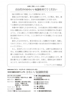 [マニアックラブ研究会 (よろず)] ゼロから始めるSMマニュアル かわいい奴隷飼育術 [DL版]_0129