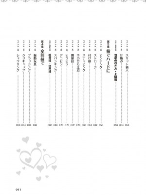 [由良橋勢] 陰核愛撫・クリイキ完全マニュアル イラスト版……らぶクリ！_0012