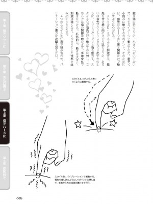 [由良橋勢] 陰核愛撫・クリイキ完全マニュアル イラスト版……らぶクリ！_0066