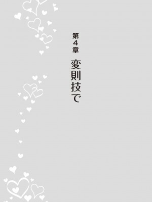 [由良橋勢] 陰核愛撫・クリイキ完全マニュアル イラスト版……らぶクリ！_0086