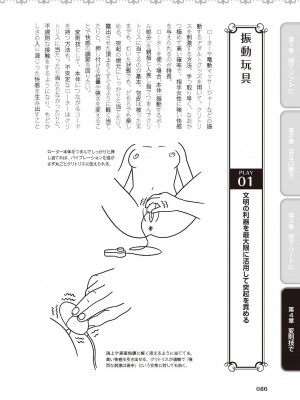 [由良橋勢] 陰核愛撫・クリイキ完全マニュアル イラスト版……らぶクリ！_0087