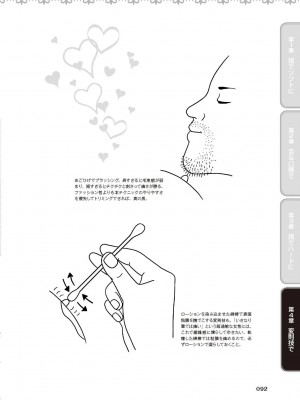 [由良橋勢] 陰核愛撫・クリイキ完全マニュアル イラスト版……らぶクリ！_0093