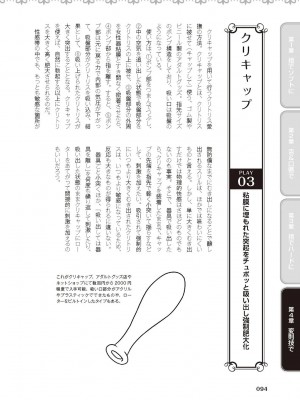 [由良橋勢] 陰核愛撫・クリイキ完全マニュアル イラスト版……らぶクリ！_0095