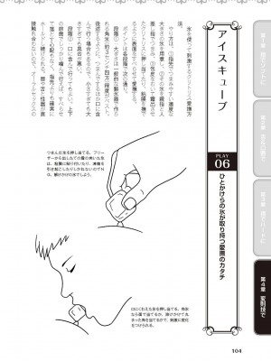 [由良橋勢] 陰核愛撫・クリイキ完全マニュアル イラスト版……らぶクリ！_0105