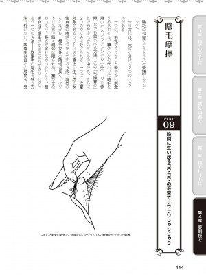 [由良橋勢] 陰核愛撫・クリイキ完全マニュアル イラスト版……らぶクリ！_0115
