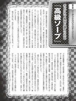 [よろず] アブノーマル風俗入門 ～ラブドール風俗から、1000万円の風俗嬢まで～_0075