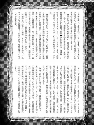 [よろず] アブノーマル風俗入門 ～ラブドール風俗から、1000万円の風俗嬢まで～_0077