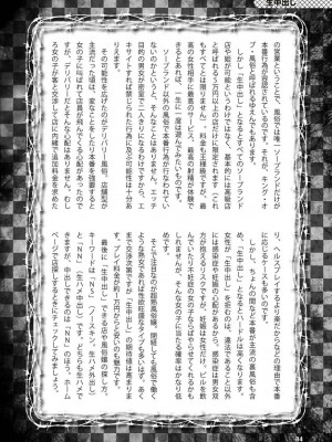 [よろず] アブノーマル風俗入門 ～ラブドール風俗から、1000万円の風俗嬢まで～_0085