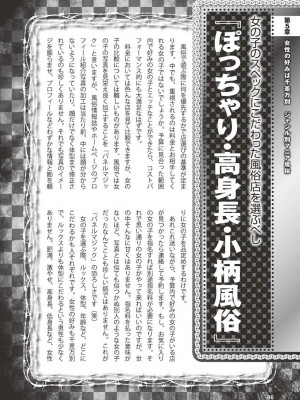 [よろず] アブノーマル風俗入門 ～ラブドール風俗から、1000万円の風俗嬢まで～_0087