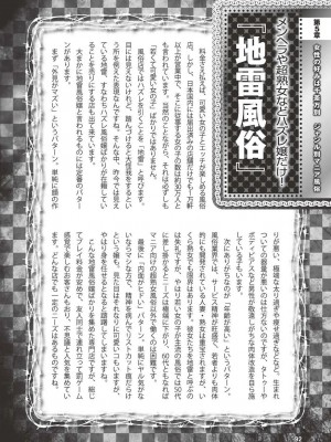 [よろず] アブノーマル風俗入門 ～ラブドール風俗から、1000万円の風俗嬢まで～_0093