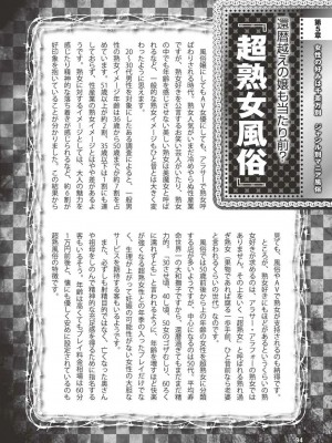 [よろず] アブノーマル風俗入門 ～ラブドール風俗から、1000万円の風俗嬢まで～_0095