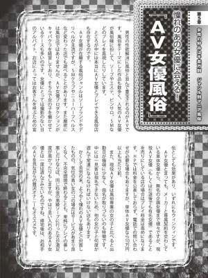 [よろず] アブノーマル風俗入門 ～ラブドール風俗から、1000万円の風俗嬢まで～_0099