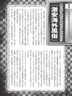 [よろず] アブノーマル風俗入門 ～ラブドール風俗から、1000万円の風俗嬢まで～_0121