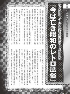 [よろず] アブノーマル風俗入門 ～ラブドール風俗から、1000万円の風俗嬢まで～_0125
