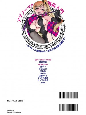 [よろず] アブノーマル風俗入門 ～ラブドール風俗から、1000万円の風俗嬢まで～_0131