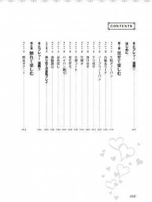 [由良橋勢] 野外羞恥プレイ・露出青姦完全マニュアル イラスト版……そとプレッ！_0013