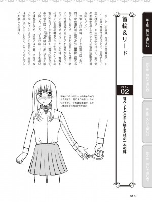 [由良橋勢] 野外羞恥プレイ・露出青姦完全マニュアル イラスト版……そとプレッ！_0019