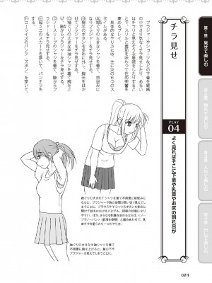 [由良橋勢] 野外羞恥プレイ・露出青姦完全マニュアル イラスト版……そとプレッ！_0025