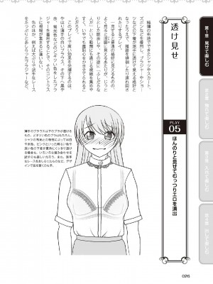 [由良橋勢] 野外羞恥プレイ・露出青姦完全マニュアル イラスト版……そとプレッ！_0027