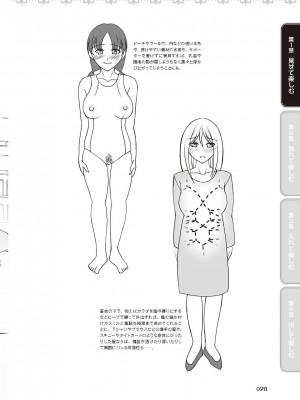 [由良橋勢] 野外羞恥プレイ・露出青姦完全マニュアル イラスト版……そとプレッ！_0029