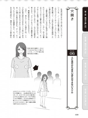 [由良橋勢] 野外羞恥プレイ・露出青姦完全マニュアル イラスト版……そとプレッ！_0031