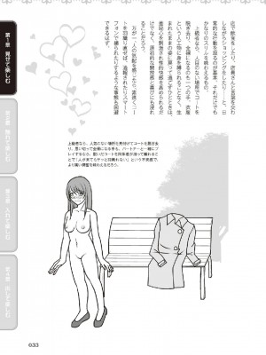 [由良橋勢] 野外羞恥プレイ・露出青姦完全マニュアル イラスト版……そとプレッ！_0034