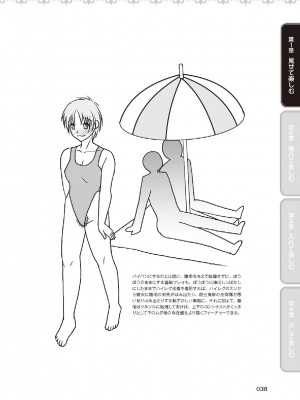 [由良橋勢] 野外羞恥プレイ・露出青姦完全マニュアル イラスト版……そとプレッ！_0039