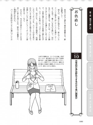 [由良橋勢] 野外羞恥プレイ・露出青姦完全マニュアル イラスト版……そとプレッ！_0041