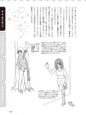 [由良橋勢] 野外羞恥プレイ・露出青姦完全マニュアル イラスト版……そとプレッ！_0042