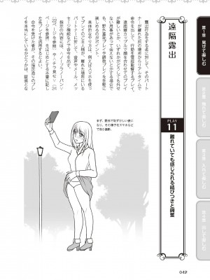 [由良橋勢] 野外羞恥プレイ・露出青姦完全マニュアル イラスト版……そとプレッ！_0043
